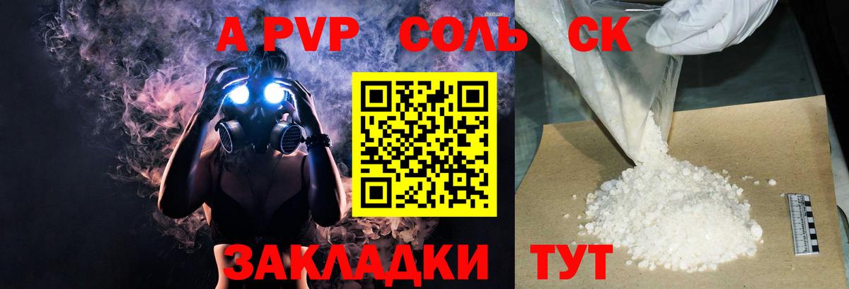 Alpha-PVP Соль Назрань