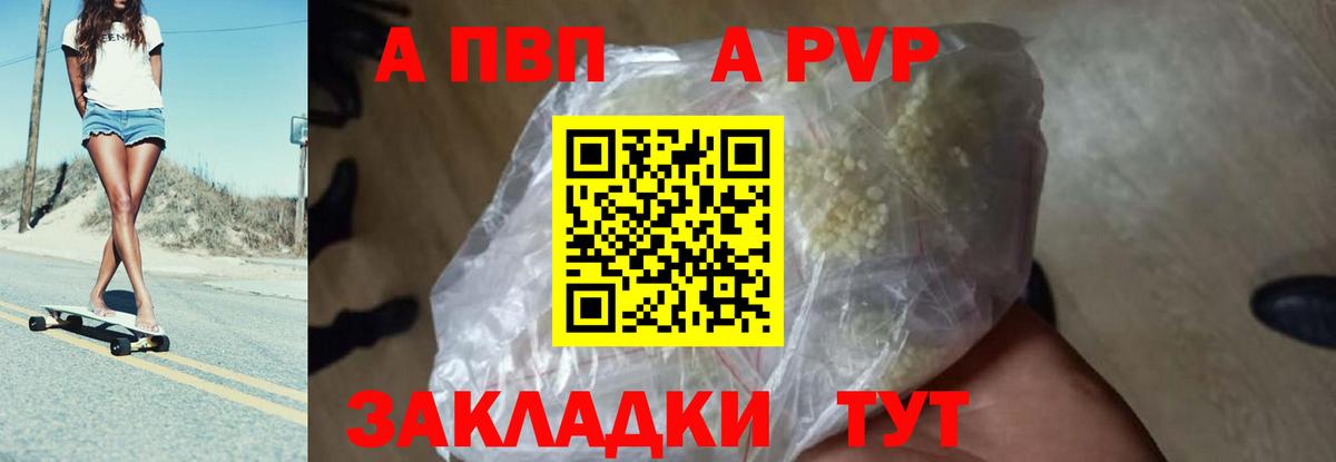 как найти закладки  A PVP кристаллы  Вход с VPN  А ПВП мука  А ПВП крисы CK  Назрань 