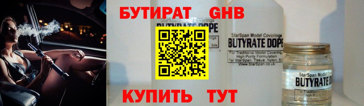 Назрань  БУТИРАТ оксибутират  БУТИРАТ  Вход с VPN 