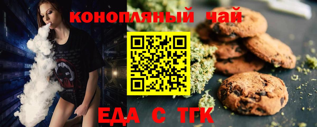 Назрань  Печенье с ТГК конопля  Вход с VPN 