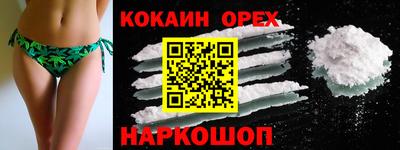 кокаин Ярцево