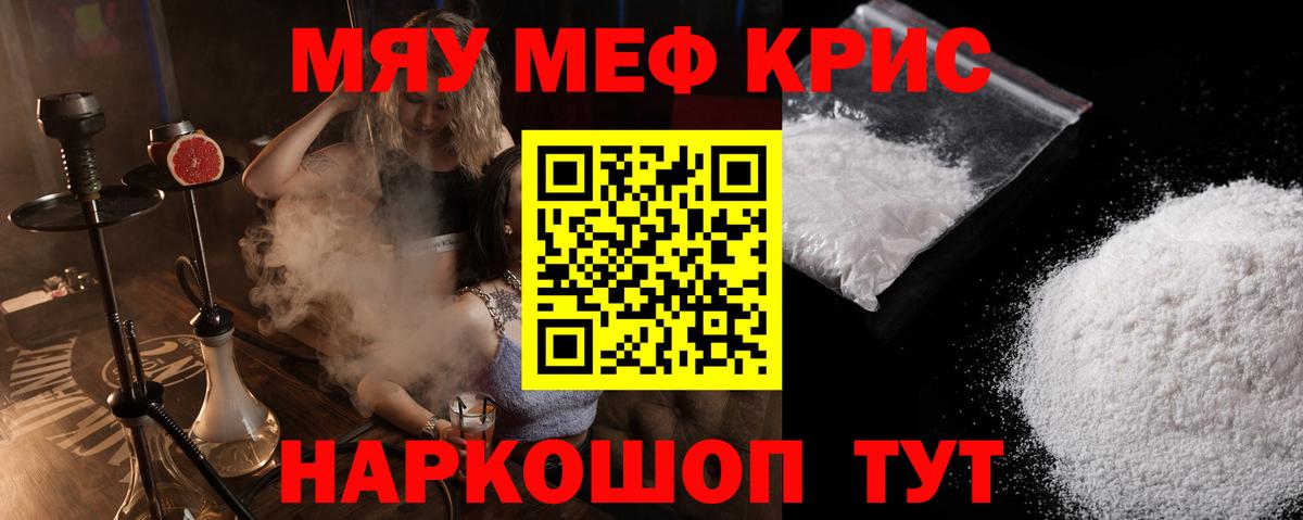 МЯУ-МЯУ  Меф 4 MMC  Мефедрон  кракен как войти  Назрань  Вход с VPN 
