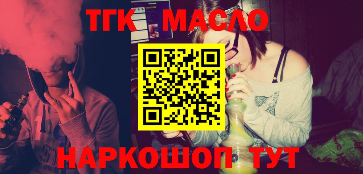 Дистиллят ТГК THC oil Назрань